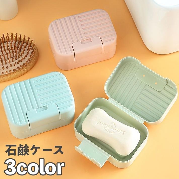 plusnao（プラスナオ） 石鹸ケース 石鹸入れ 石鹸箱 ふた付き 持ち運び