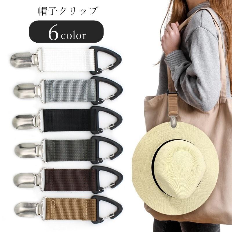 帽子クリップ ハットクリップ キャップクリップ 生活雑貨 カラビナ型