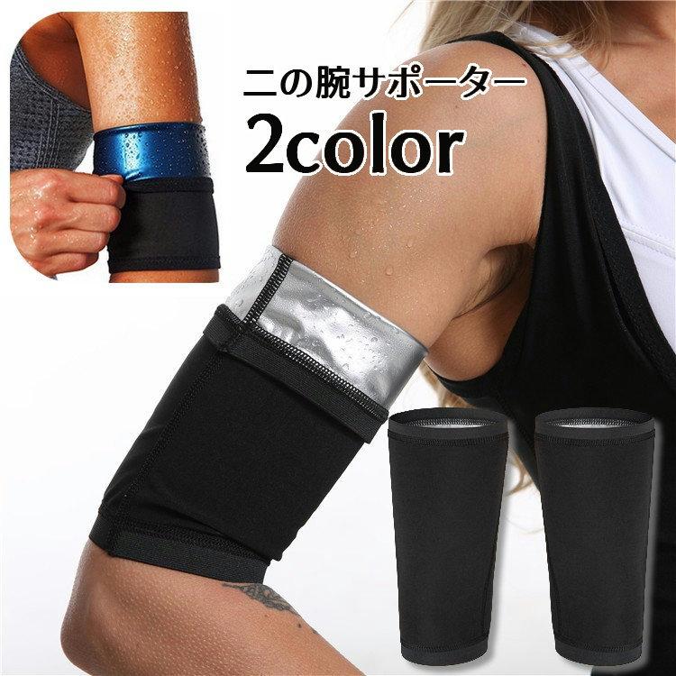 plusnao 二の腕サポーター 二の腕シェイパー アームカバー