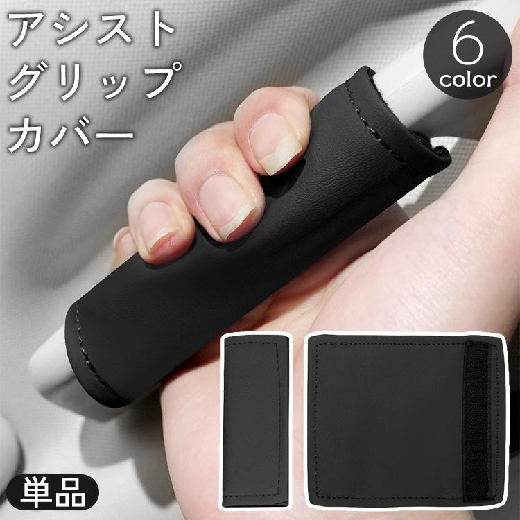 【ゆう】プラド　アシストグリップカバー×４、本革パットブラック アシストグリップカバー 単品 車用 手すり 持ち手 レザー調 滑り止め
