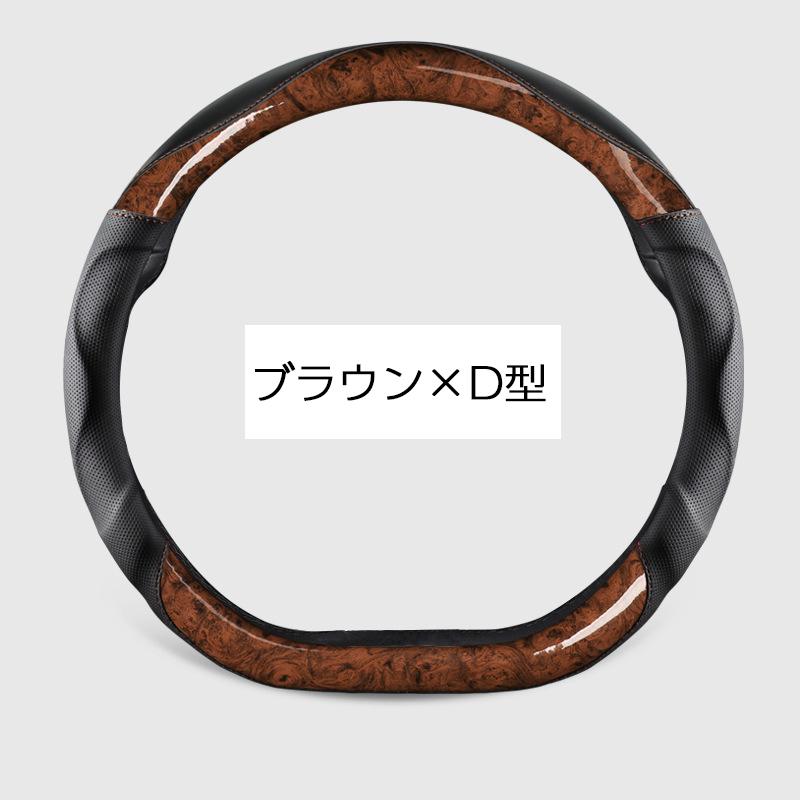 ハンドルカバー ステアリングカバー 車用 直径38cm ウッド調