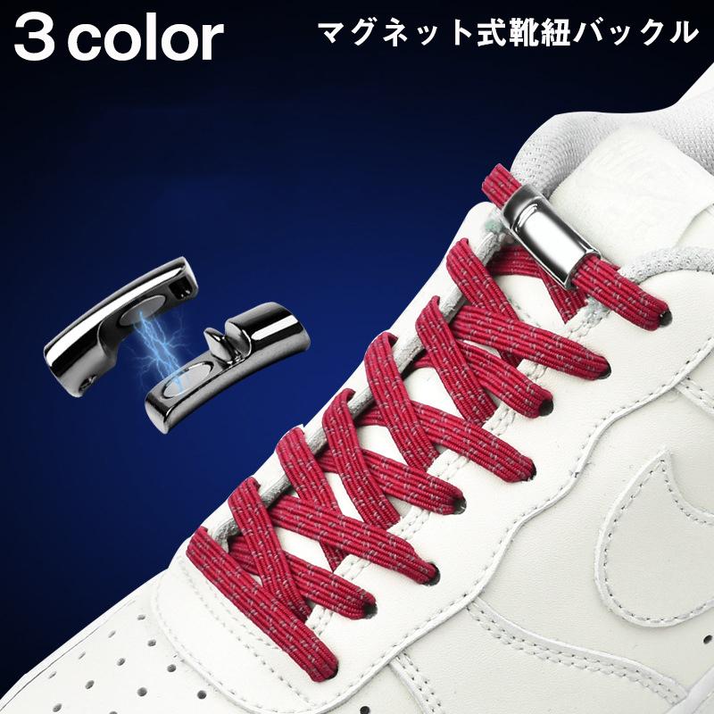 靴紐バックル 2個入り 一足分 フック 金具 マグネット式 工具付き 大人 子供 スニーカー ブーツ 磁力 シューレースロック 結ばない靴ひも 脱ぎ履 プラスナオ Paypayモール店 通販 Paypayモール
