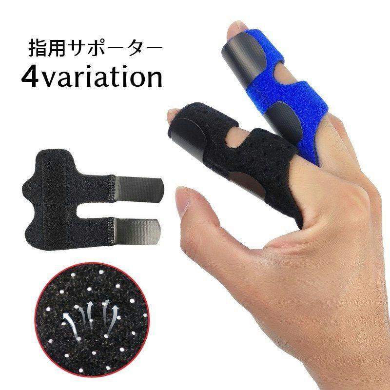 plusnao 指用サポーター 指サポーター スポーツケア用品 子供 大人
