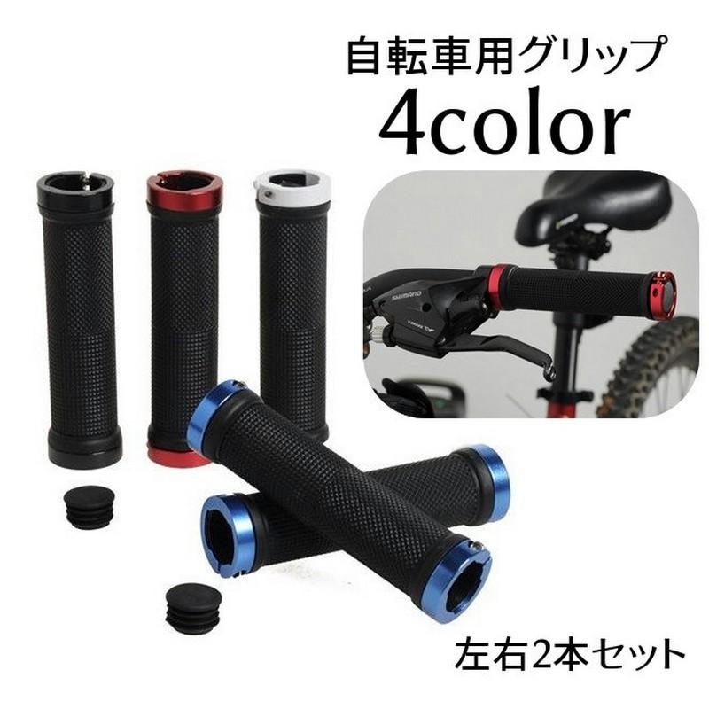 自転車用グリップ ハンドルグリップ 左右セット 2本セット 両側