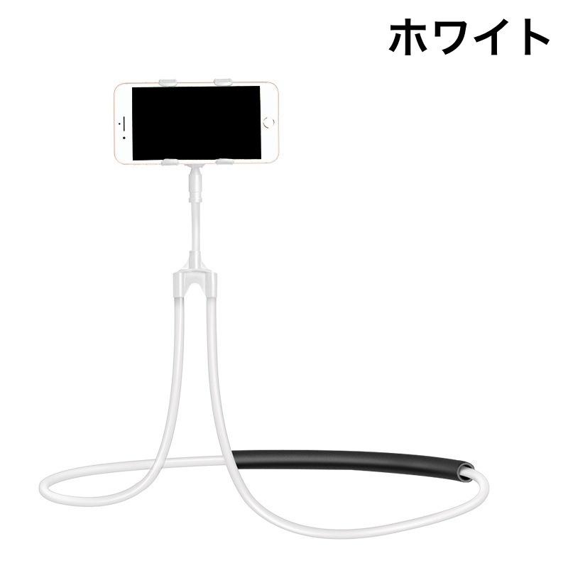 スマホスタンド 首掛け 寝ながら 手ぶら 腰掛け 卓上 自撮り棒 ネック
