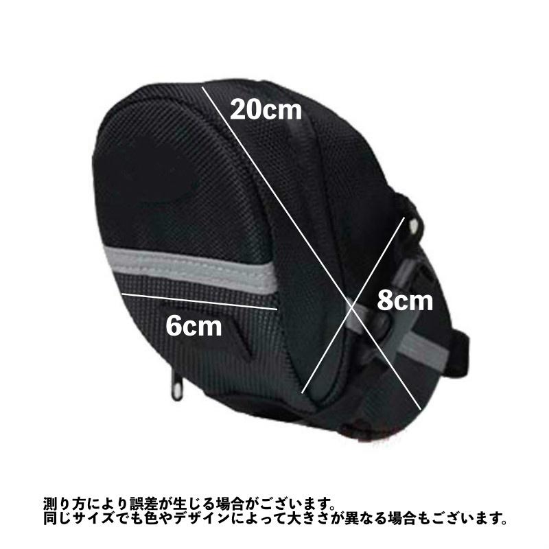 サドルバッグ 自転車 カバン ポーチ サドル下 取り付け 防水 反射板