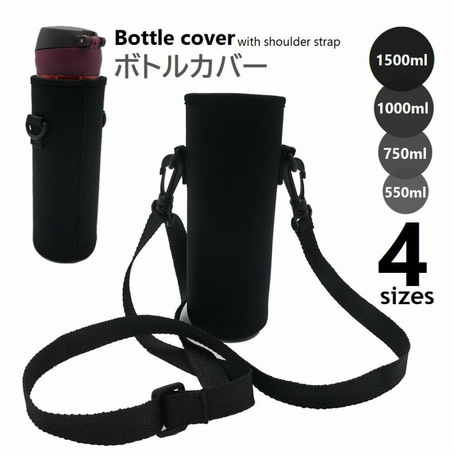 ボトルカバー 水筒ホルダー 肩掛けストラップ マグボトルケース