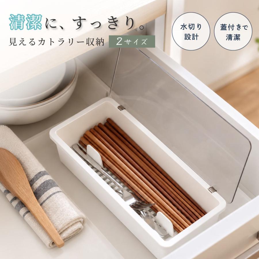 カトラリーケース 食器 スプーン フォーク 箸 収納 仕切り 水切り 蓋
