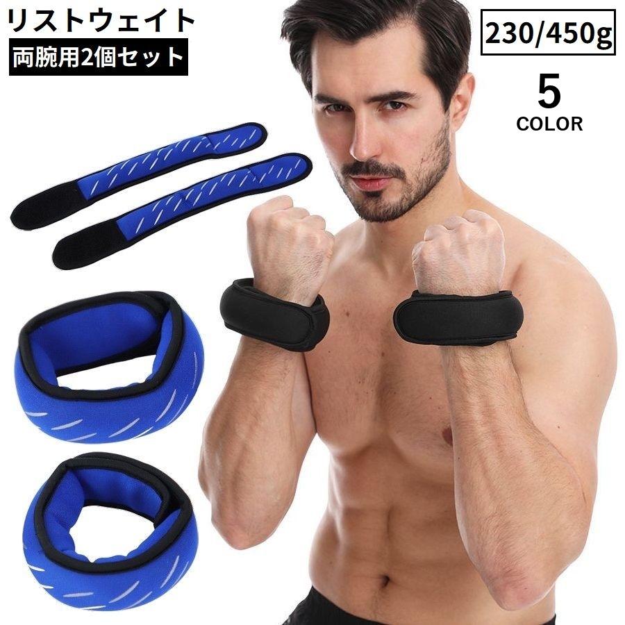 リストウェイト 修行 セット(ブラック) リストウェイト 450g 2個セット 900g アンクルウェイト パワーアンクル