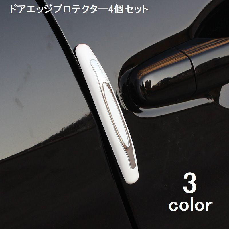 車用ドアガード ドアエッジプロテクター ドアプロテクター 傷 キズ 防止 ステッカー シール スティック 4個セット 簡単貼り付け シールタイプ 粘着 プラスナオ Paypayモール店 通販 Paypayモール