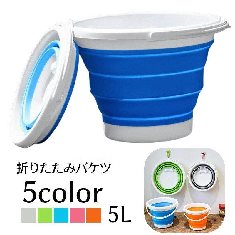 折りたたみバケツ 5l 洗い桶 ジャバラ式バケツ 蛇腹タイプ 水桶 日用品 掃除用具 折り畳み式 コンパクト 小さめ 無地 つけ洗い つけ置き 掃除道 Zak 1 プラスナオyahoo 店 通販 Yahoo ショッピング