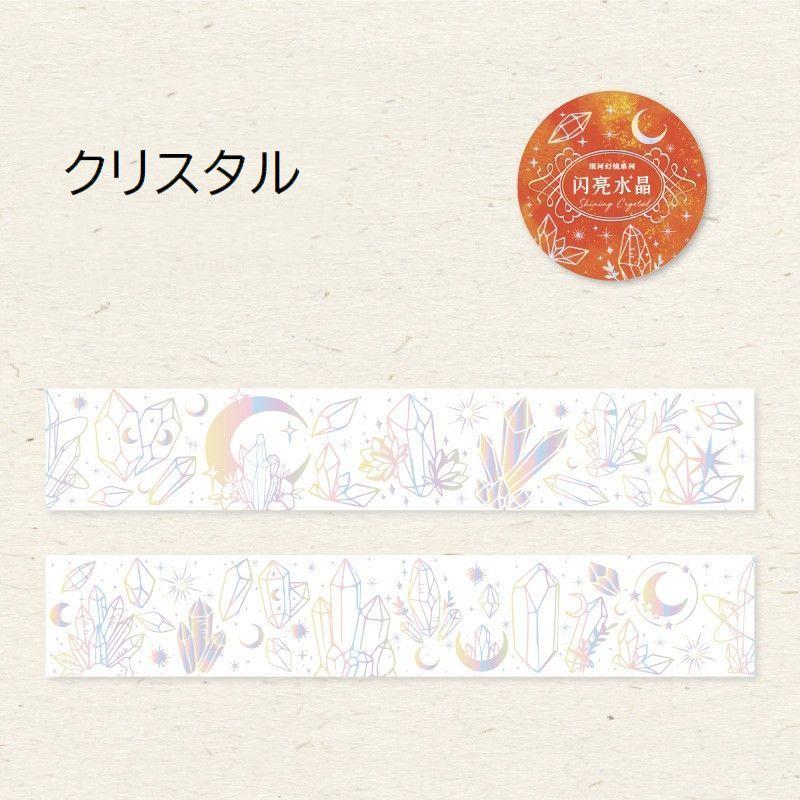き*け様 【ホログラムセット】装飾マステ 海外マスキングテープ 9巻 封シール マスキングテープ クリアテープ ロールテープ ホログラム 透明テープ