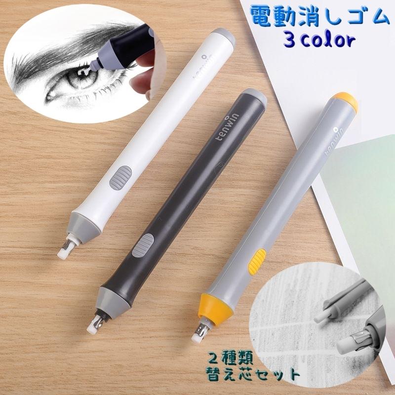 plusnao 消しゴム 電動消しゴム ペン型 筆記用具 事務用品 文具 電動 