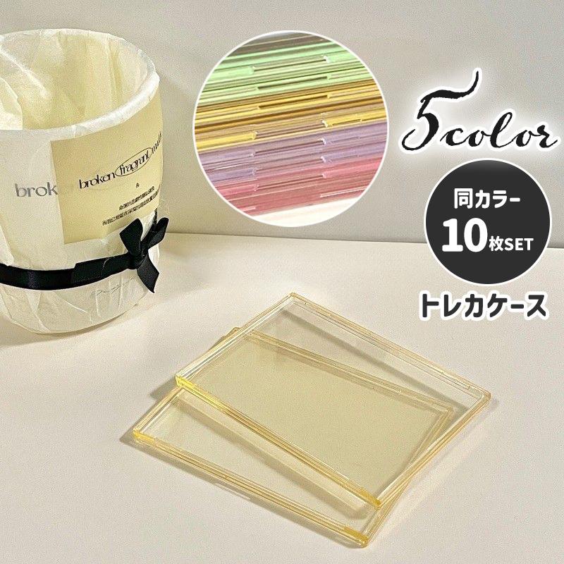 【10個セット】 GURE トレーディングカード用 収納ケース トレカケース カードケース 10枚セット トレーディングカード 保護