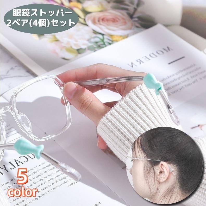 plusnao（プラスナオ） 眼鏡ストッパー 4個セット 2ペア メガネ固定