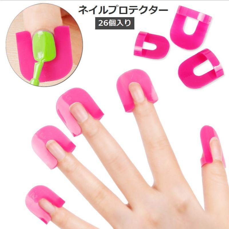 ネイルプロテクター ネイルアート用品 26個入り 10サイズ 保護