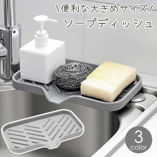 plusnao ソープディッシュ ソープトレー 石鹸置き シリコン