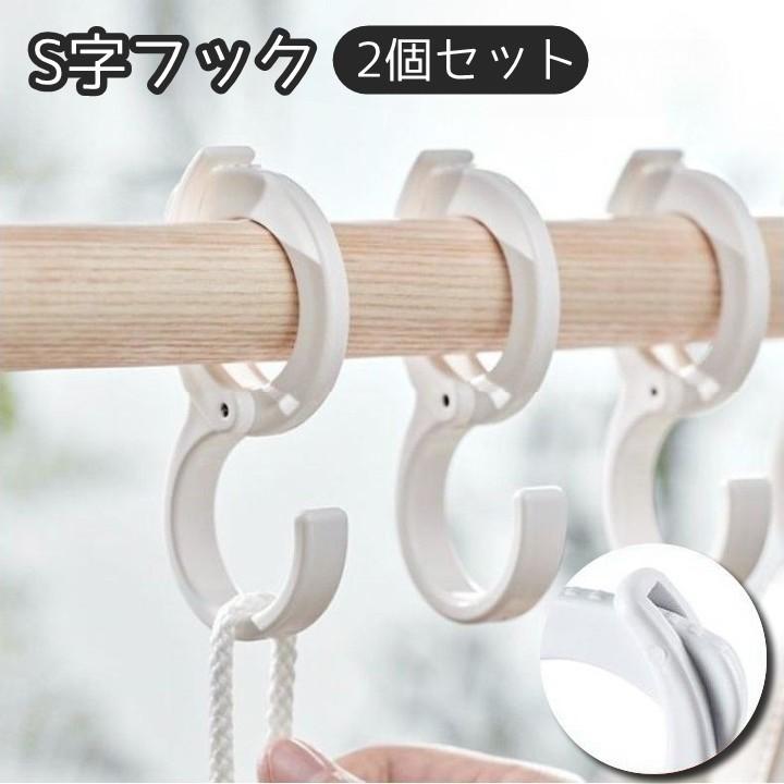 S字フック 2個セット 日用品 生活雑貨 落下防止 落ちない 開閉可能 吊り下げ フック キッチンフック ベビーカーフック クローゼット 押し入れ 多 の商品画像