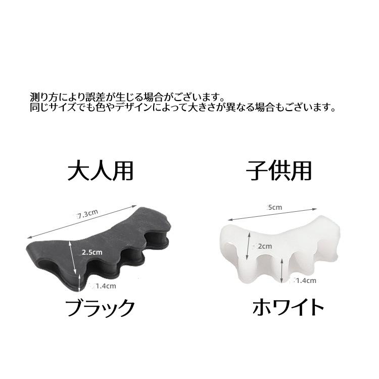 足指セパレーター 2個セット 足指開き 広げる 大人用 子供用 無地