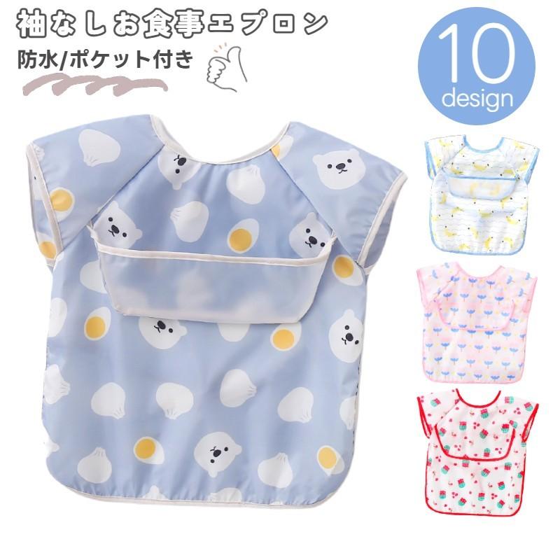 よだれかけ スタイ お食事エプロン ベビー 女の子 国際ブランド 男の子 赤ちゃん用品 半袖 紐 ポケット付き 撥水 かわいい 汚れ防止 防水 おしゃれ プリント