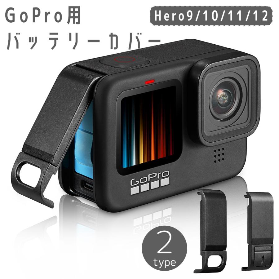 GoPro用バッテリーカバー Hero12 Hero 11 Hero10 Hero9 交換用 GoPro用バッテリーカバー Hero12 Hero 11 Hero10 Hero9 交換用
