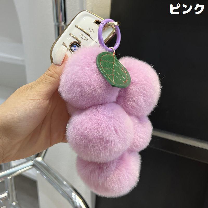 キーホルダー キーリング バッグチャーム レディース ぶどう ポンポン
