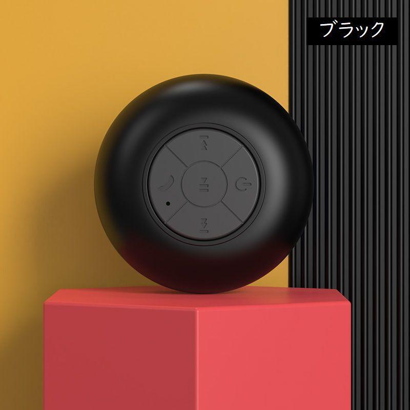 ワイヤレススピーカー 防水 ポータブルスピーカー Bluetooth 吸盤式
