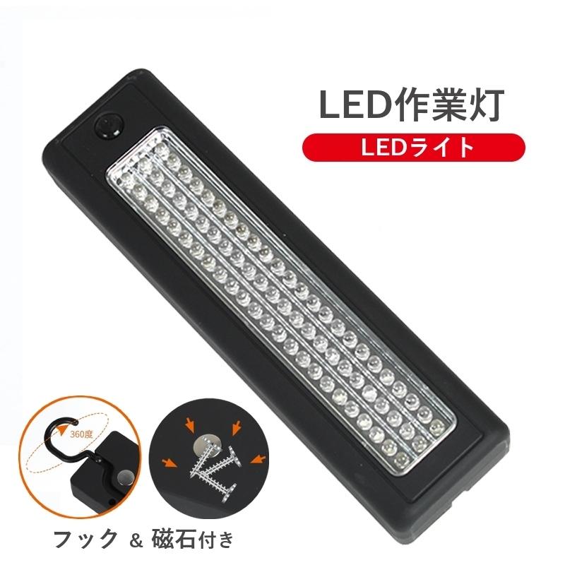 作業灯 ワークライト LEDライト 乾電池 単3電池 磁石 マグネット