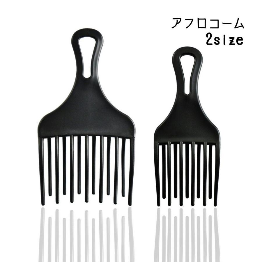 アフロコーム パーマコーム ヘアブラシ クシ 櫛 ハンドコーム アフロ
