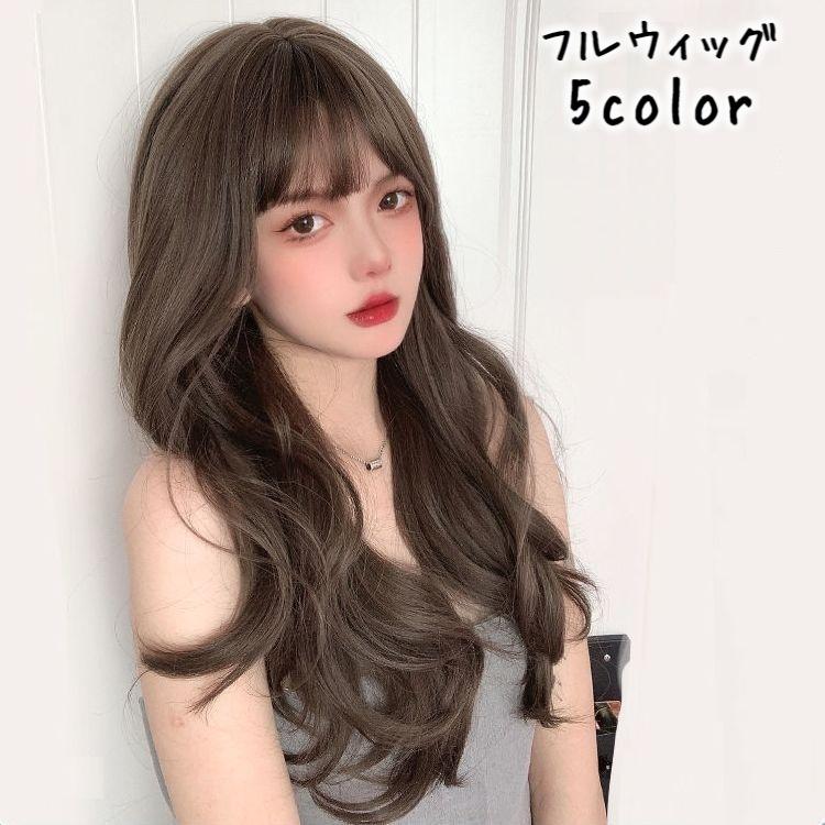 フルウィッグ ヘアウィッグ かつら ヘアネット付き レディース 女性 ロングヘア パーマ 巻き髪 カール ウェーブ イメチェン ゆるふわ 可愛い おし Zak プラスナオyahoo 店 通販 Yahoo ショッピング