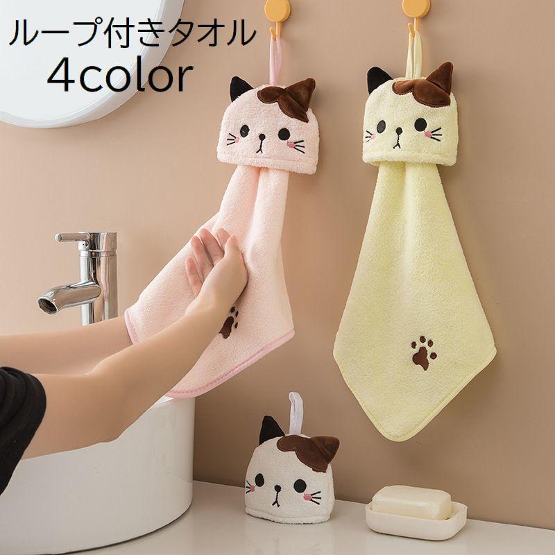 plusnao（プラスナオ） ループ付きタオル ハンドタオル 日用品