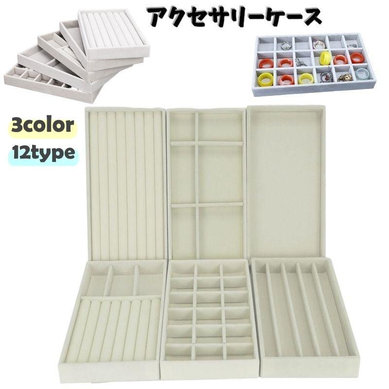 アクセサリーケース ジュエリーボックス アクセサリーボックス ジュエリーケース 収納ボックス 収納ケース ネックレス ペンダント ピアス イヤリング | plusnao
