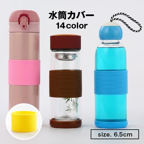 水筒カバー カップスリーブ ボトルカバー 水筒用パーツ 保護 水筒カバー カップスリーブ ボトルカバー 水筒用パーツ 保護