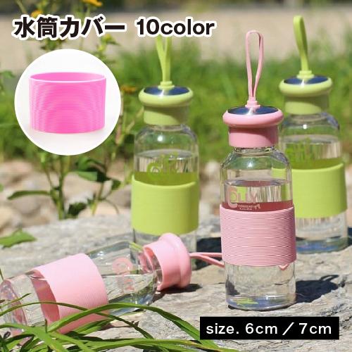 水筒カバー カップスリーブ ボトルカバー 水筒用パーツ 保護カバー