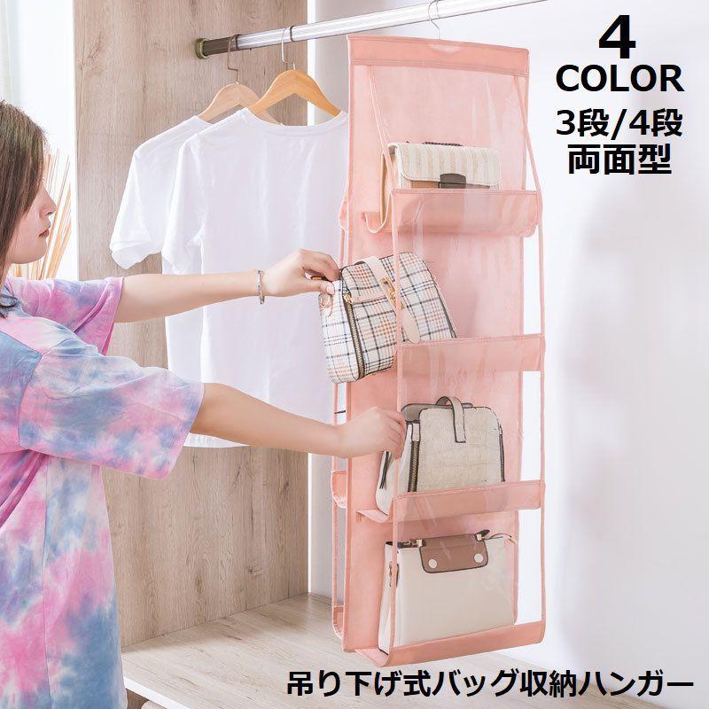 ☆新春福袋2021☆ 収納ラック カバン バッグ収納 吊り下げ コンパクト 6個収納 グレー バッグ収納ラック 吊り下げ収納ラック クローゼット かばん8個収納 4段式kq