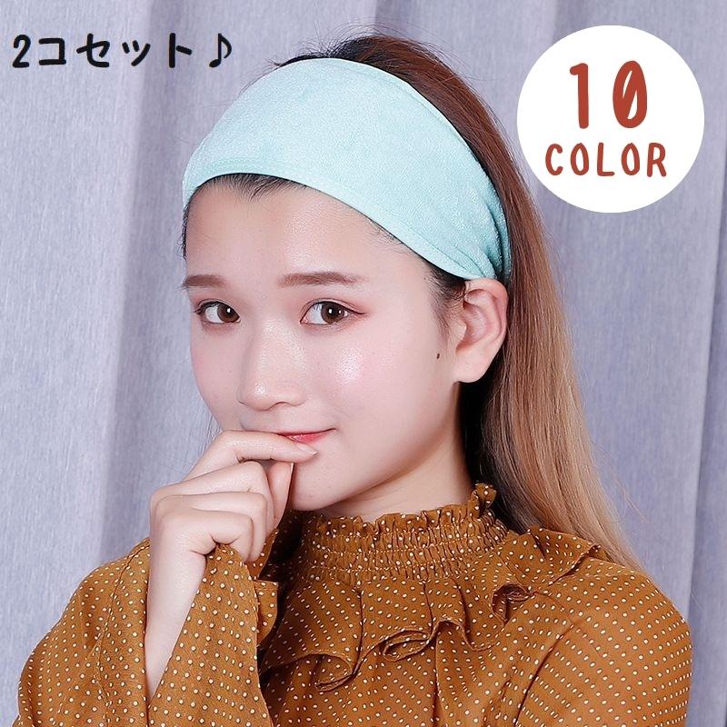 大人気商品 ヘアバンド レディース 2個セット 洗顔 洗面用 シンプル 無地 パイル生地 バス用品 日用雑貨 まとめ髪 マジックテープ 幅広 ワイド ヘア小物 Wantannas Go Id