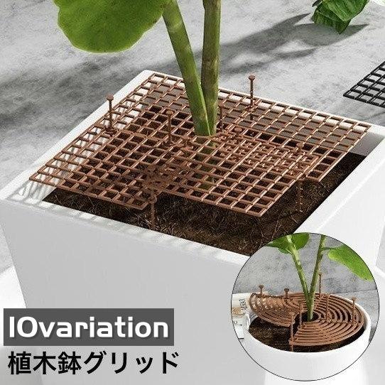植木鉢グリッド プランターカバー ガード 保護 カバー 植物