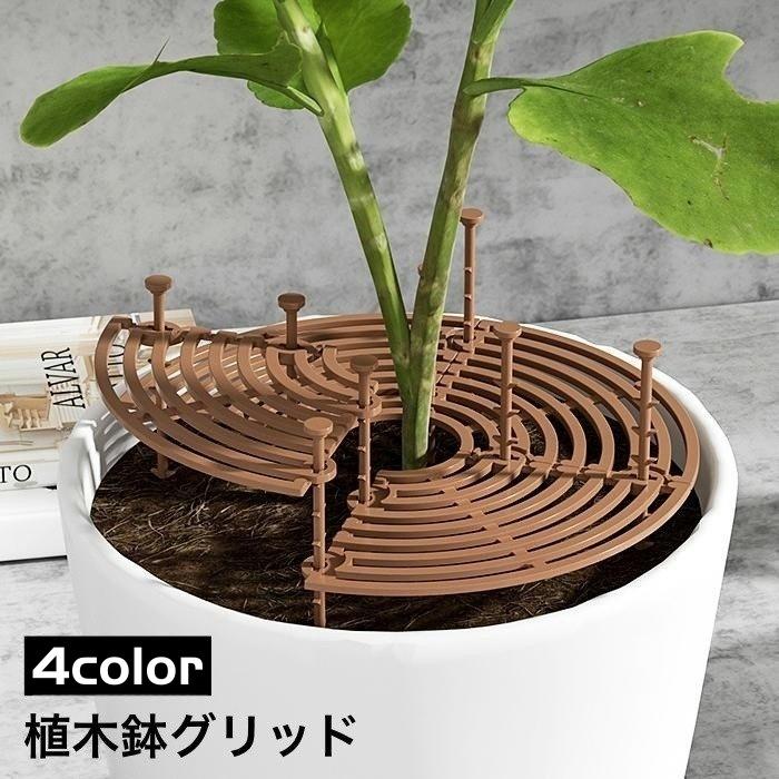 植木鉢グリッド プランターカバー ガード 保護 カバー 植物ポット