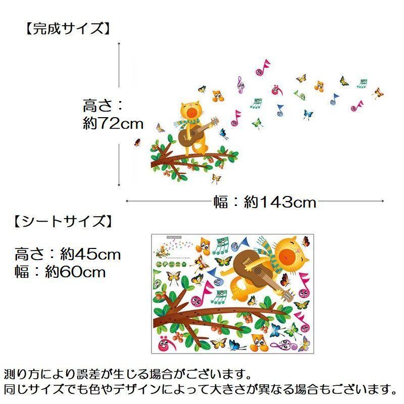 ウォールステッカー 壁紙シール シールタイプ 猫 ねこ ネコ キャット 音楽 ミュージック 音符 木 蝶 バタフライ ギター 歌を歌う ルームデコレー｜plusnao｜09