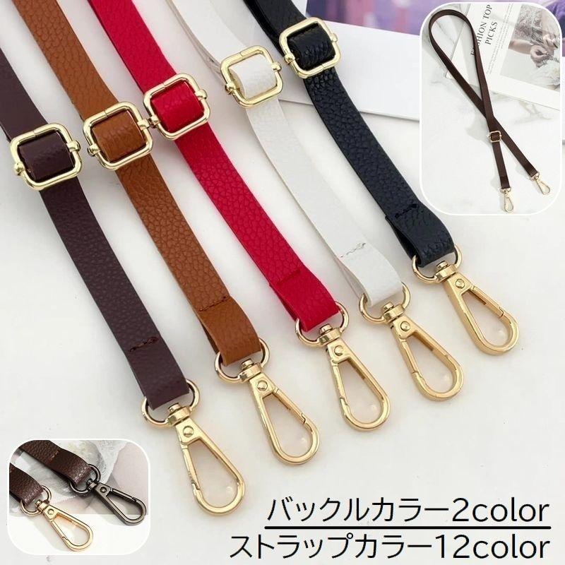 ショルダーストラップ ショルダーベルト バッグストラップ 単品 鞄 紐