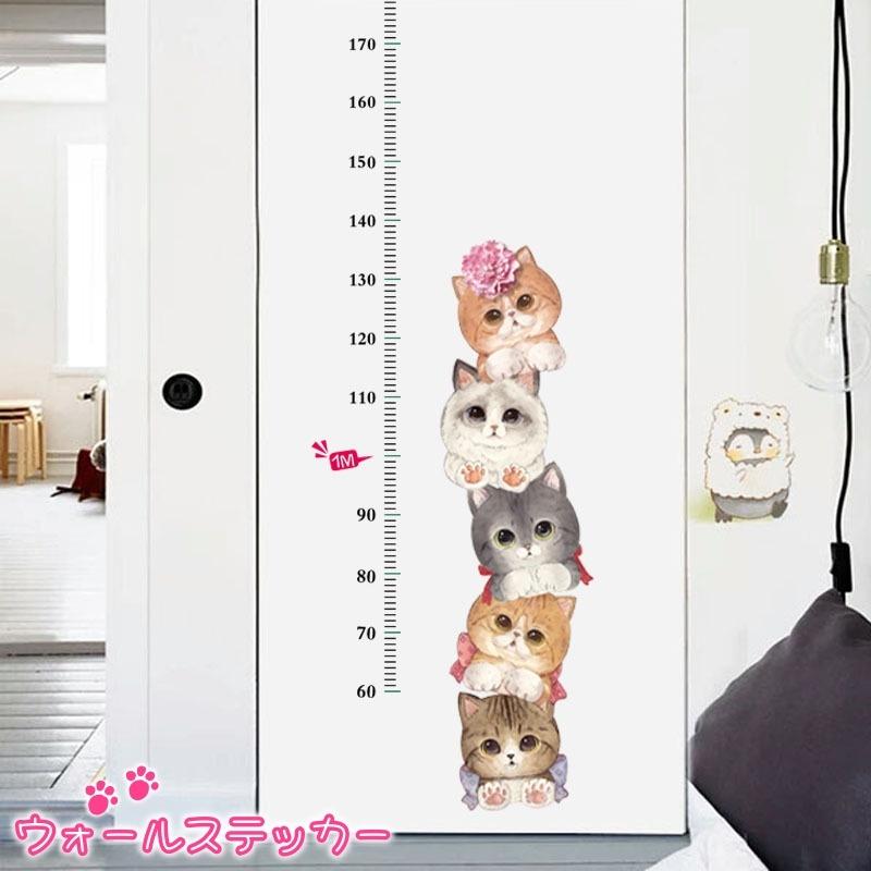 ウォールステッカー 壁紙シール 壁飾り 身長メジャー 猫 ねこ キャット かわいい 水彩画風 リビング ルームデザイン 子供部屋 プラスナオ Paypayモール店 通販 Paypayモール