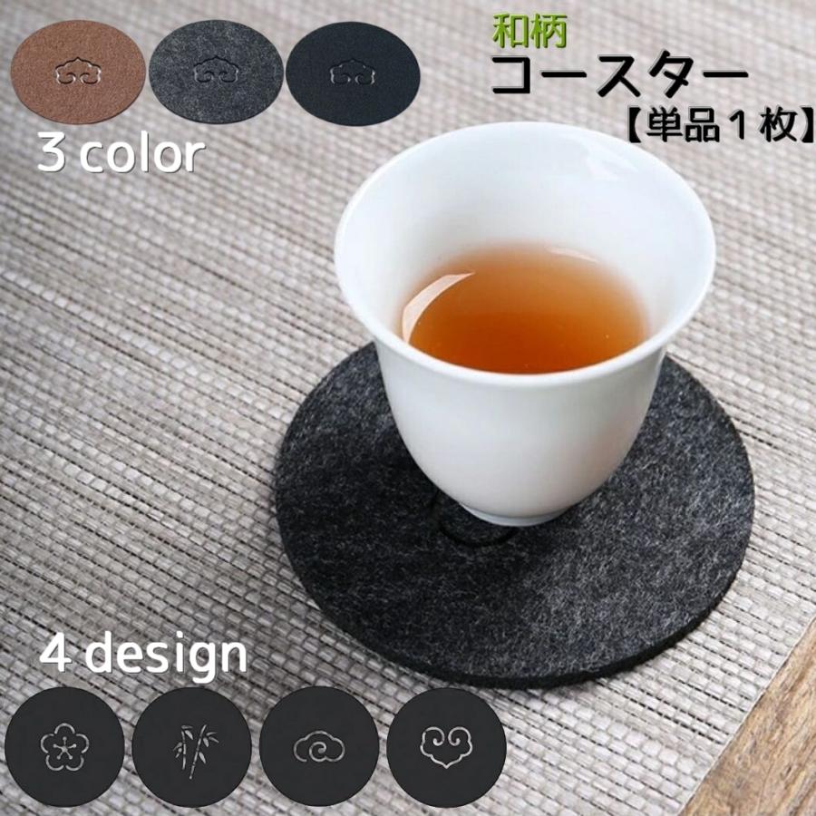 plusnao（プラスナオ） コースター 単品 グラス置き コップ置き 円形