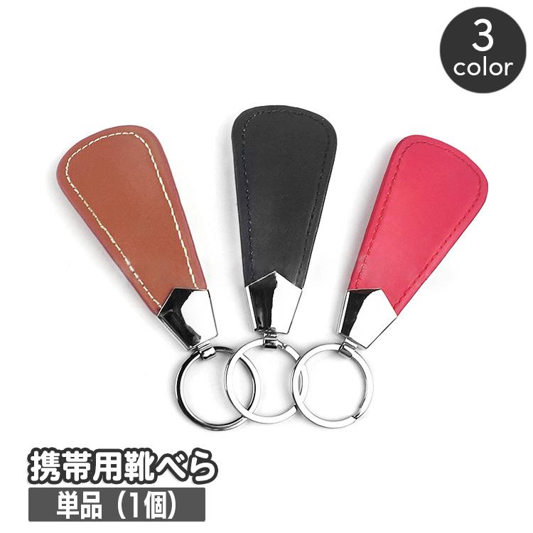 plusnao（プラスナオ） 靴べら 携帯用 単品 1個 コンパクト ミニ