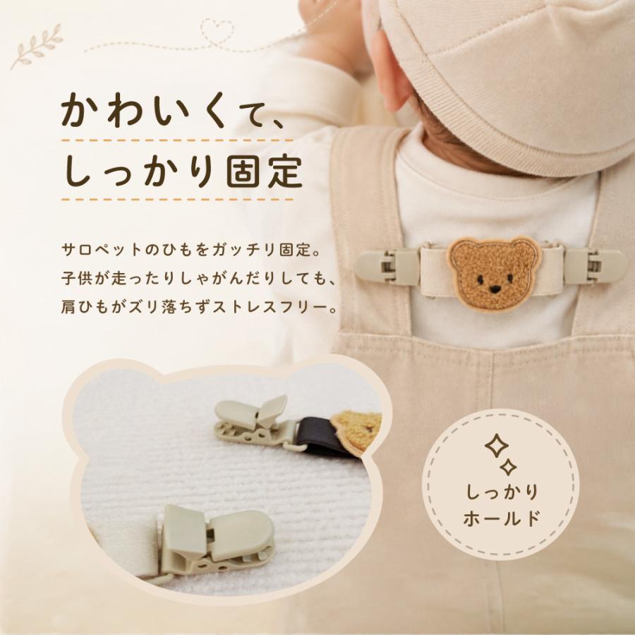 サロペットクリップ キッズ ベビー 子ども用 赤ちゃん用 肩ひも固定
