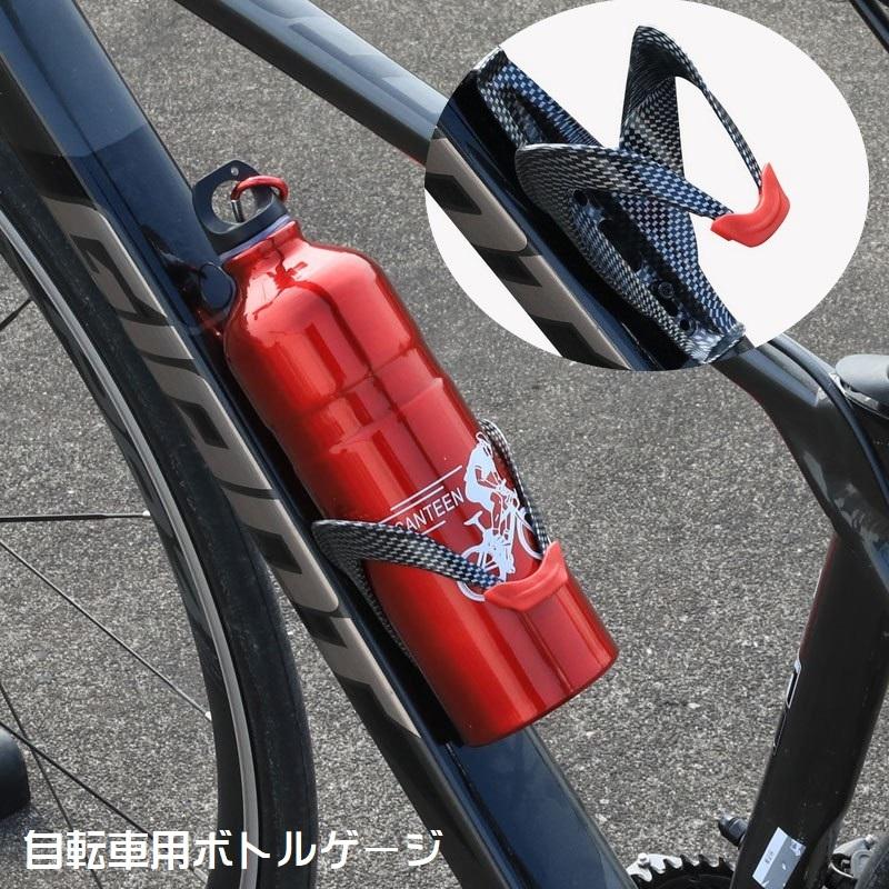ボトルゲージ ドリンクホルダー 自転車 マウンテンバイク ロード