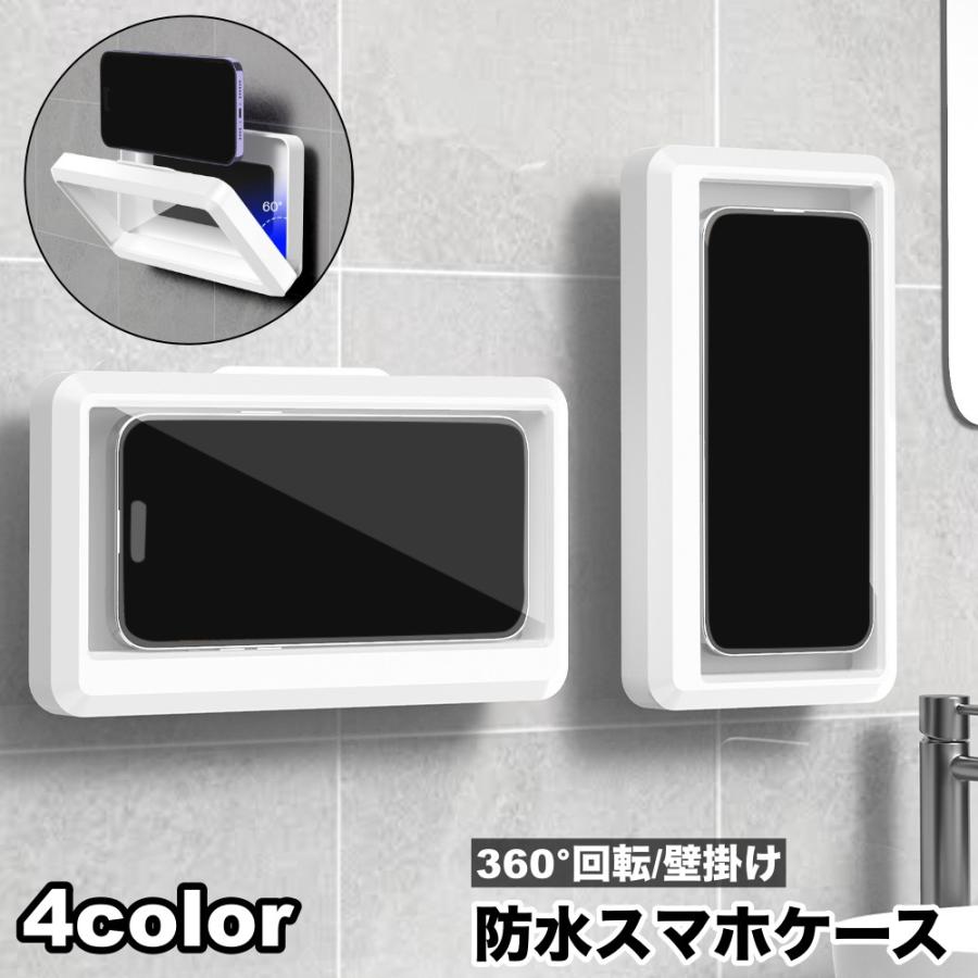 防水スマホケース 壁掛け 360 回転 スマホホルダー 貼り付け タッチ