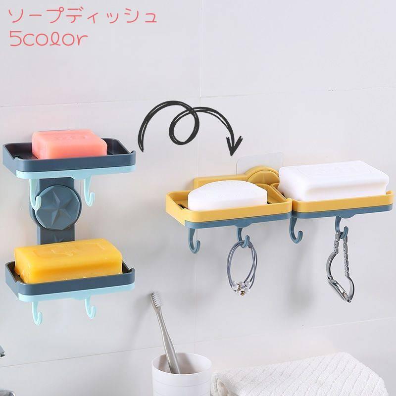 plusnao（プラスナオ） ソープディッシュ フック付き 石鹸置き ソープ