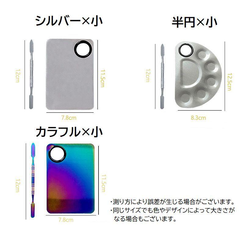 メイクアップパレット ネイルパレット ミキシング ブレンド スパチュラ