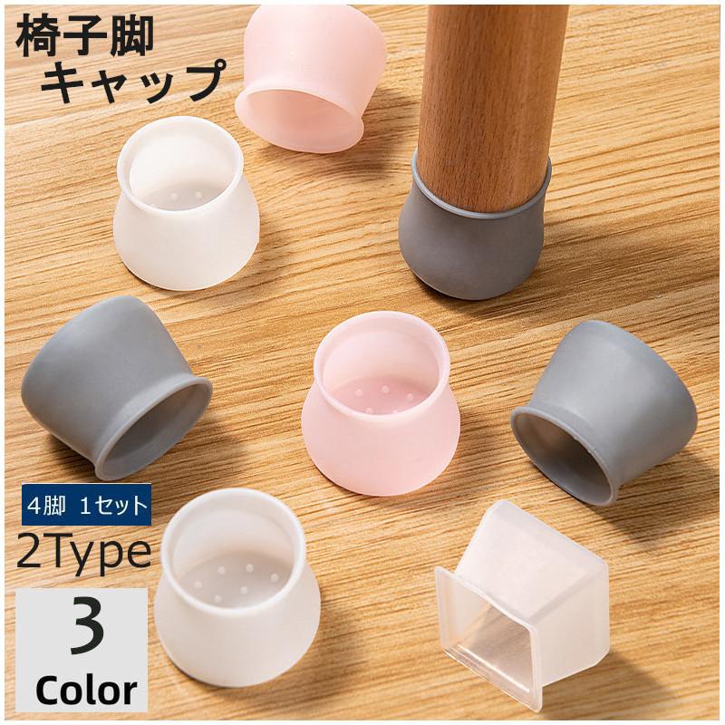 plusnao 椅子脚カバー 脚キャップ 脚カバー フローリング 傷防止 滑り
