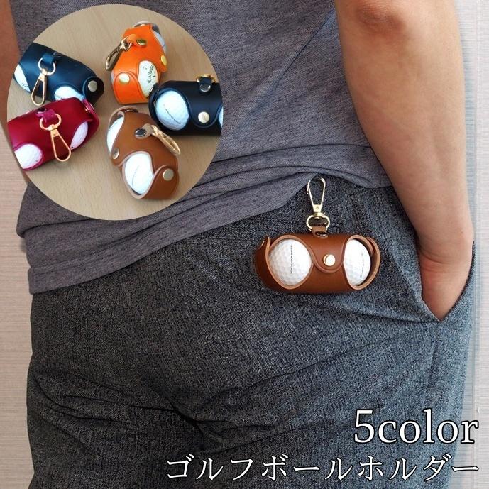 ゴルフボールホルダー ボールケース フェイクレザー ゴルフ ゴルフボール 2ボール用 2個用